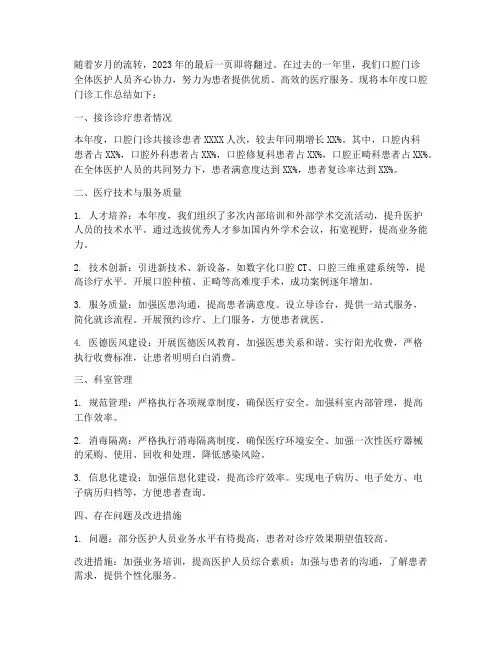口腔门诊日志总结范文