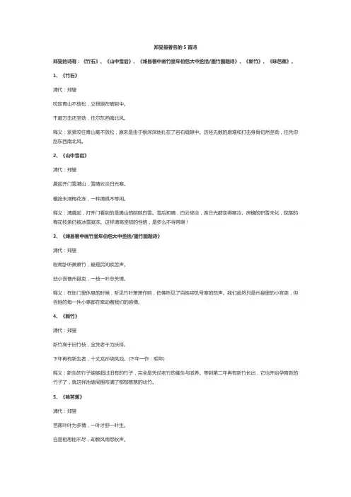 郑燮最著名的5首诗