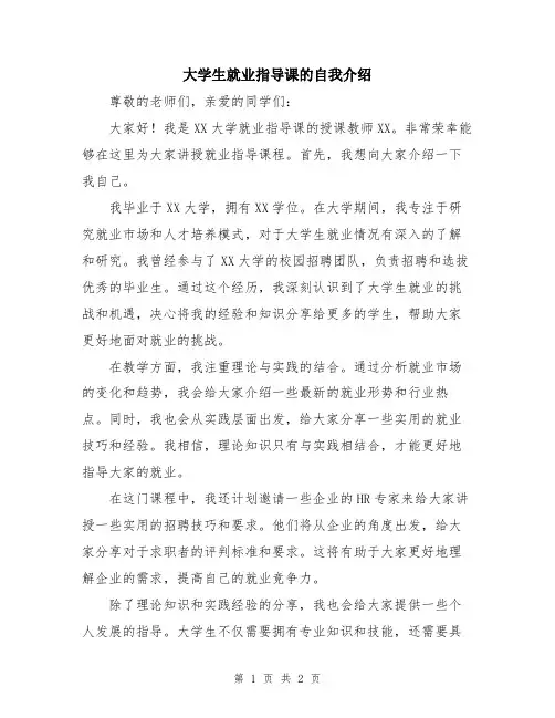 大学生就业指导课的自我介绍