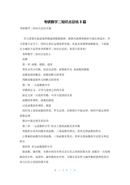 考研数学二知识点总结3篇