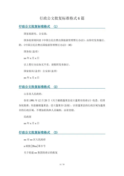 行政公文批复标准格式6篇
