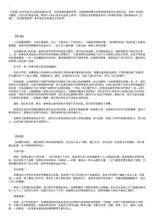 《安德的游戏》读后感600字【三篇】