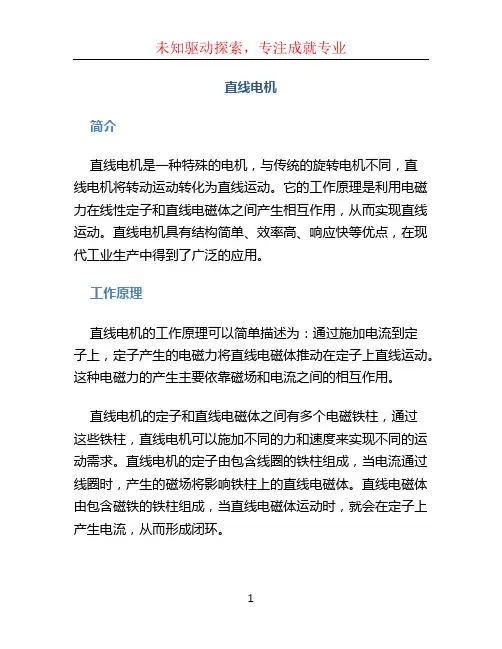 直线电机文档