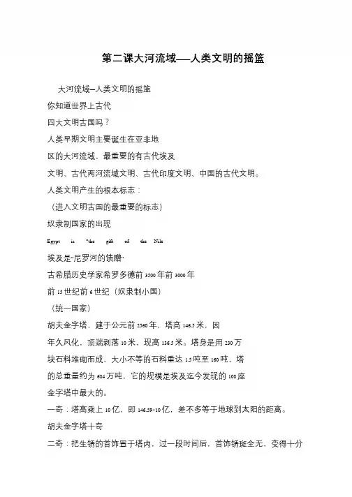 第二课大河流域——人类文明的摇篮