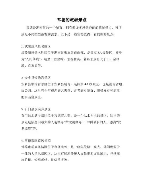 常德的旅游景点