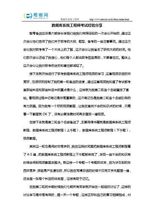 数据库系统工程师考试经验分享