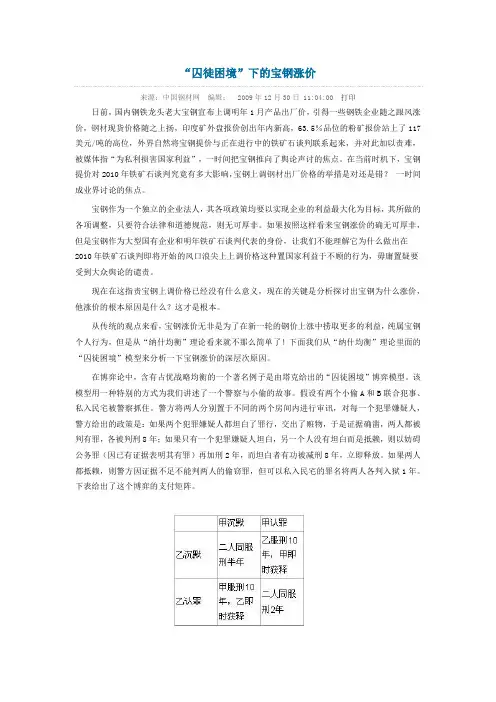 囚徒困境(宝钢)
