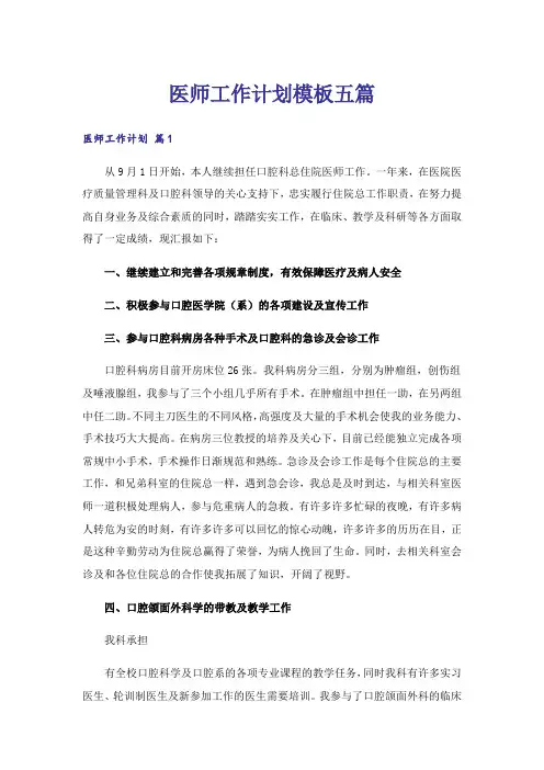 医师工作计划模板五篇
