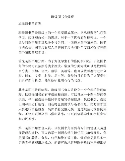 班级图书角管理
