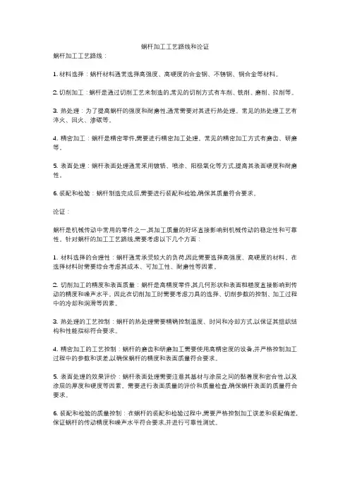 蜗杆加工工艺路线和论证
