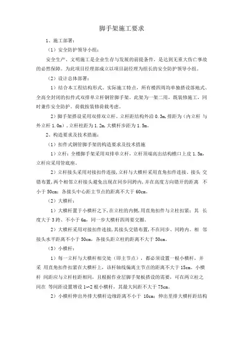 脚手架施工要求