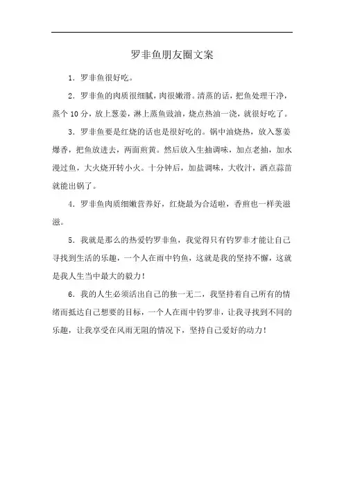 罗非鱼朋友圈文案