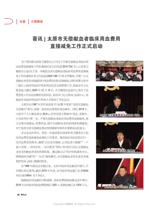 太原市无偿献血者临床用血费用直接减免工作正式启动