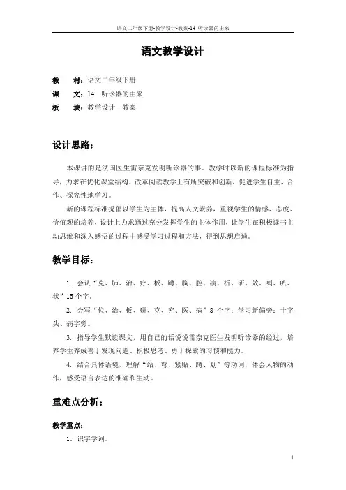 14 听诊器的由来_教案