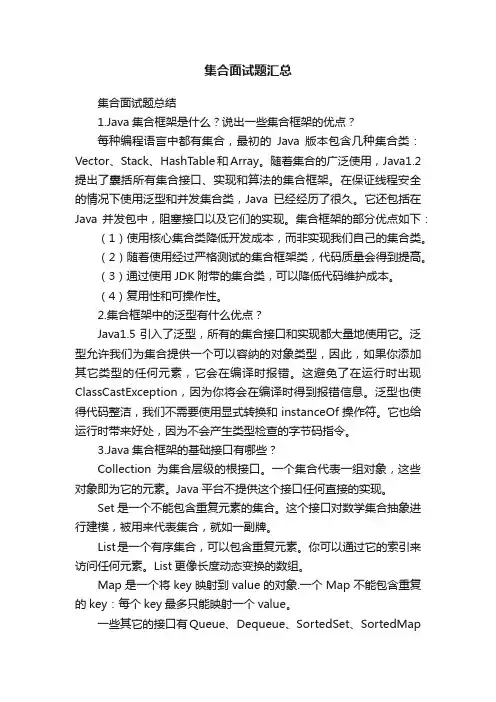 集合面试题汇总
