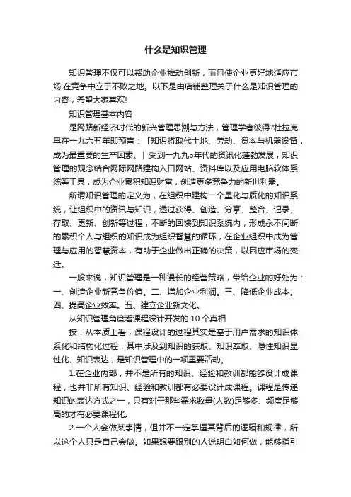 什么是知识管理