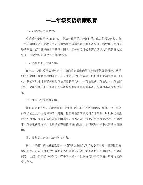 一二年级英语启蒙教育