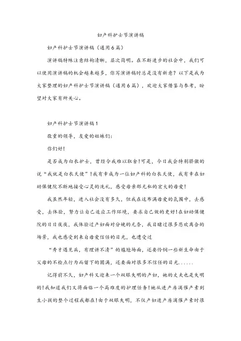 妇产科护士节演讲稿