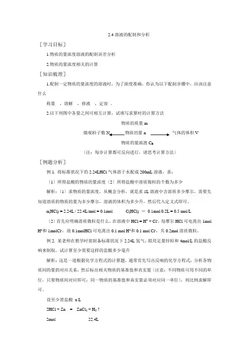 123《溶液的配制和分析》教案(苏教版必修1)