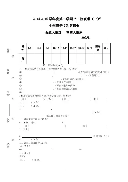 七年级语文答题卡