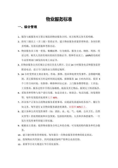 物业服务标准