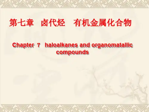 【基础有机化学】第7章 卤代烃有机金属化合物