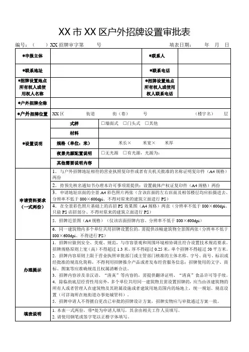XX市XX区户外招牌设置审批表