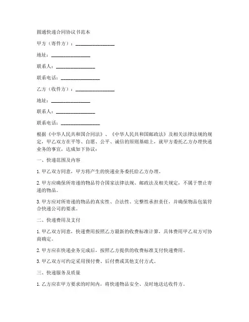 圆通快递合同协议书范本