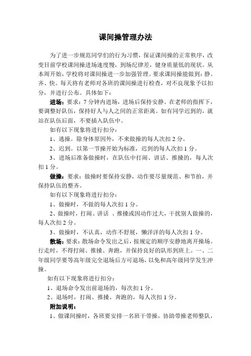 15、课间操管理办法