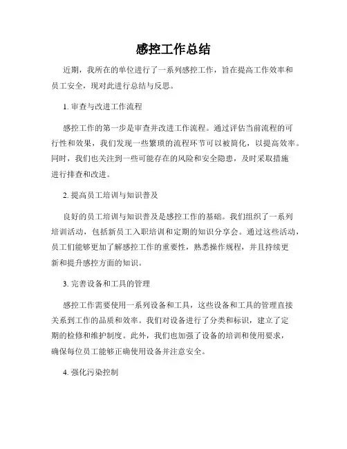 感控工作总结