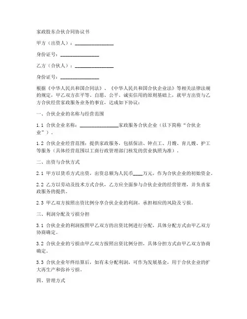 家政股东合伙合同协议书