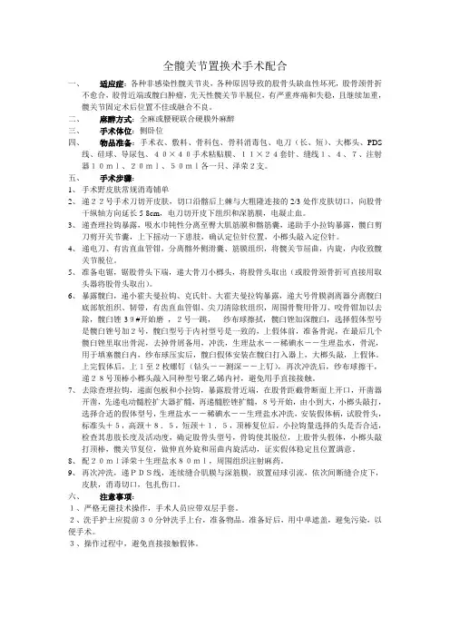 全髋关节手术配合