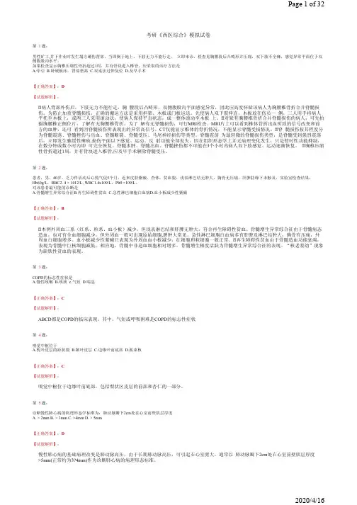 西医综合模拟试卷5题+答案