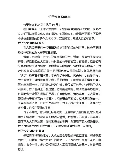 竹子作文500字（通用60篇）
