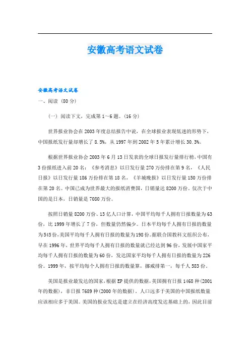安徽高考语文试卷