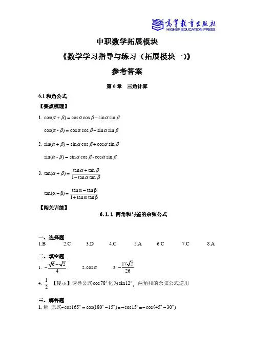 高教版数学拓展模块下练习册答案