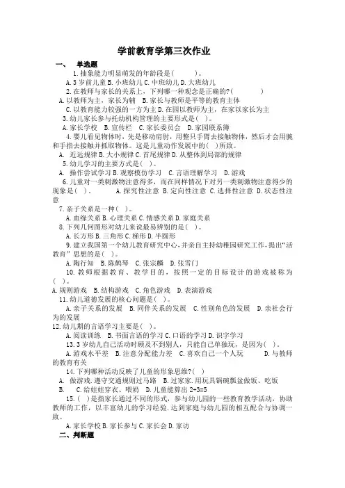 学前教育学第三次作业