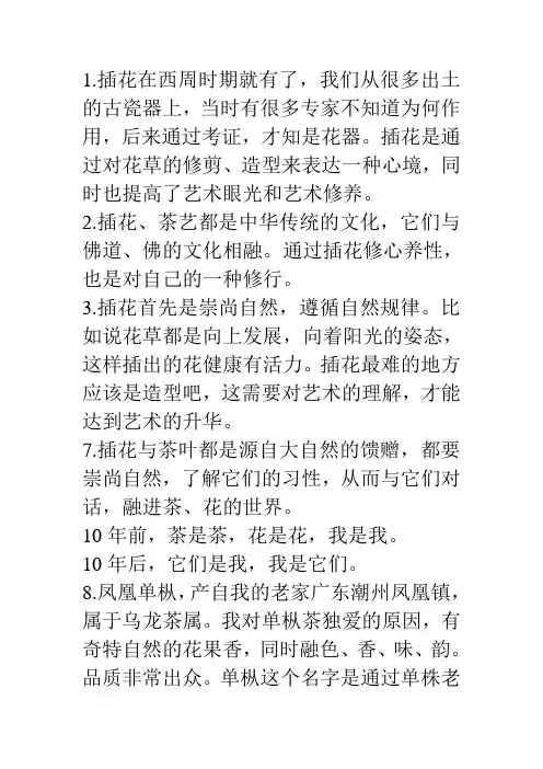 插花与茶叶