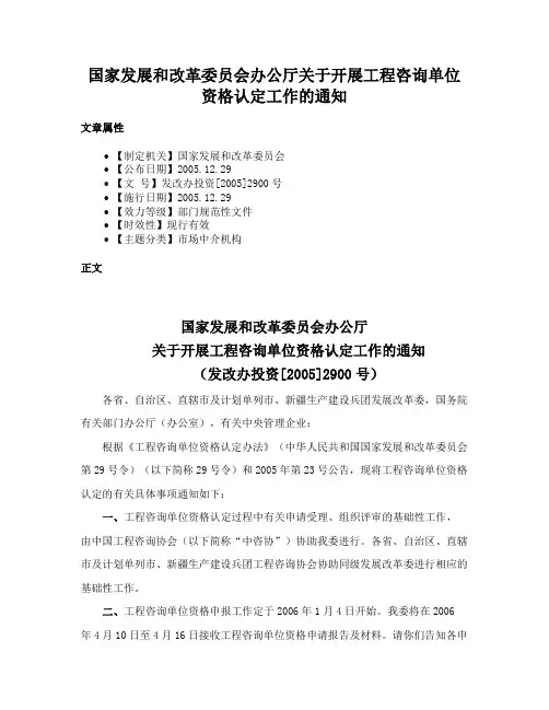 国家发展和改革委员会办公厅关于开展工程咨询单位资格认定工作的通知