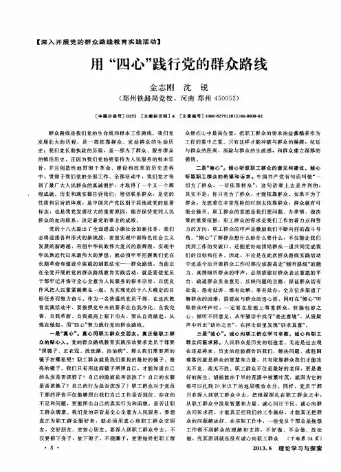 用“四心”践行党的群众路线