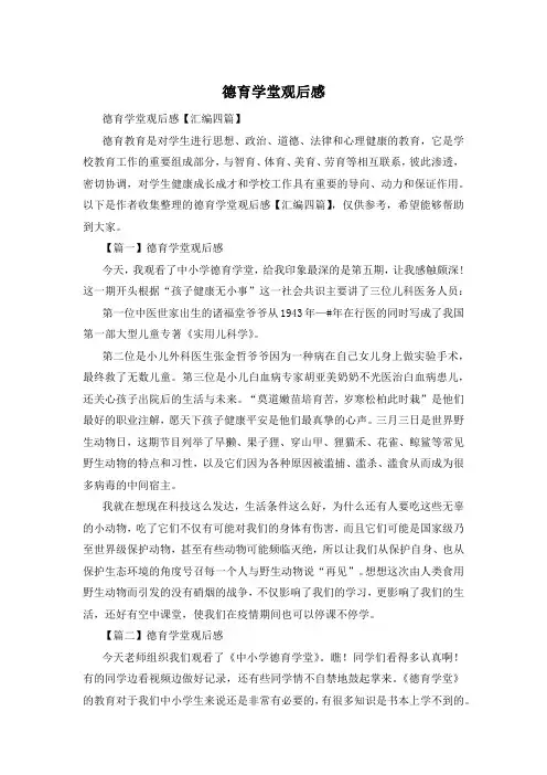 德育学堂观后感