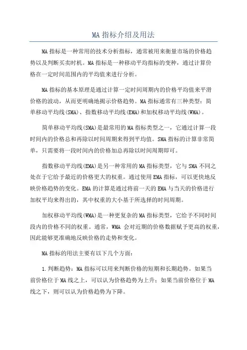 MA指标介绍及用法