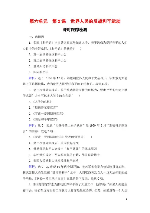 最新人教版选修3：第6单元 第2课 世界人民的反战和平运动 作业
