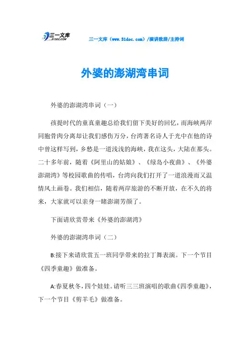 主持词外婆的澎湖湾串词