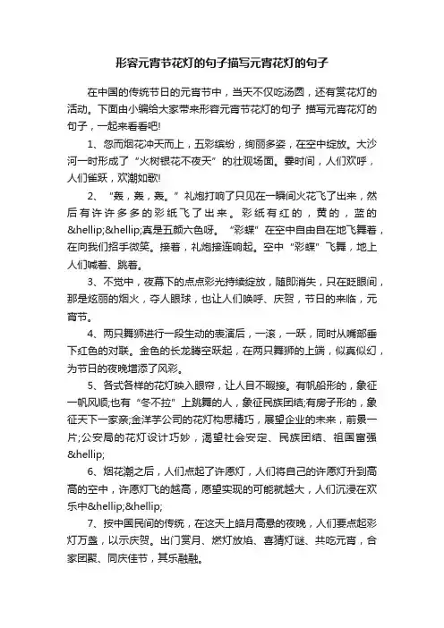 形容元宵节花灯的句子描写元宵花灯的句子