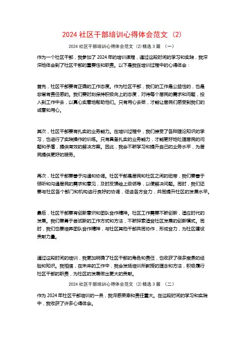 2024社区干部培训心得体会范文3篇