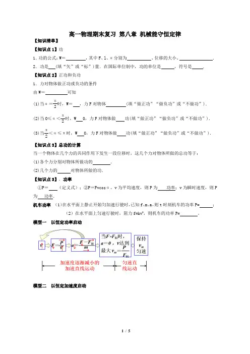 高一物理期末复习 第八章 机械能守恒定律