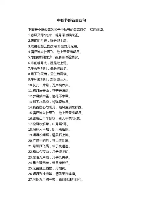 中秋节的名言诗句