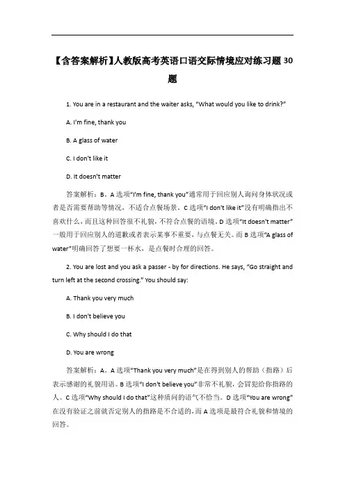 【含答案解析】人教版高考英语口语交际情境应对练习题30题