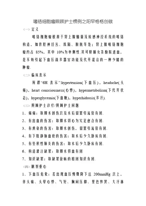 嗜铬细胞瘤的护理常规